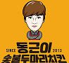 둥근이 숯불둘마리치킨
