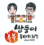 쌍둥이두마리치킨 