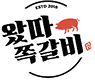왔다쪽갈비