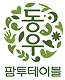 팜투테이블